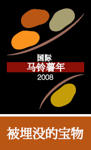 Mit freunlicher Genehmigung der FAO, Organisationsteam 2008, Internationales Jahr der Kartoffel 